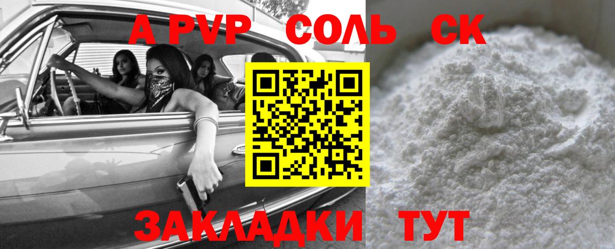 А ПВП Соль Котельники