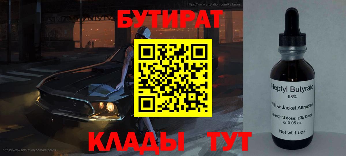 БУТИРАТ  Бутират вода  Вход с VPN  Котельники 