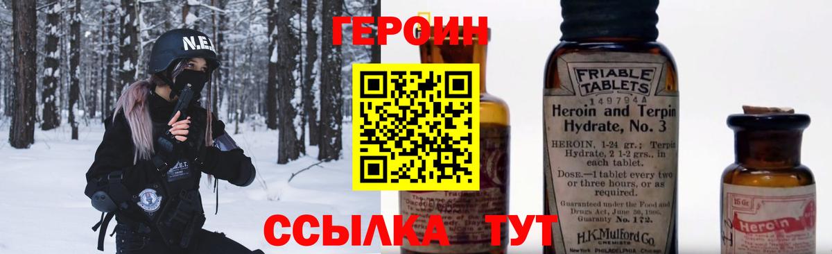 ГЕРОИН белый  Вход с VPN  Героин  Котельники 