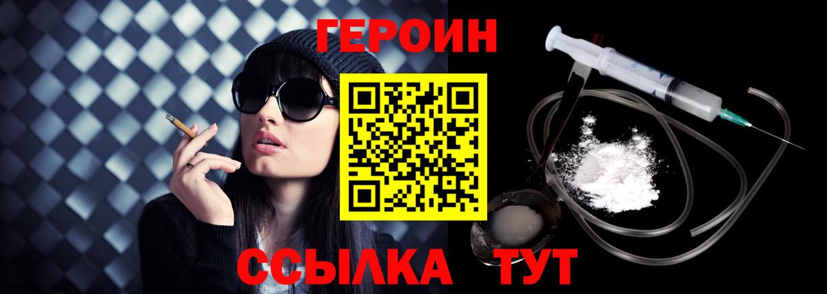 ГЕРОИН хмурый Котельники