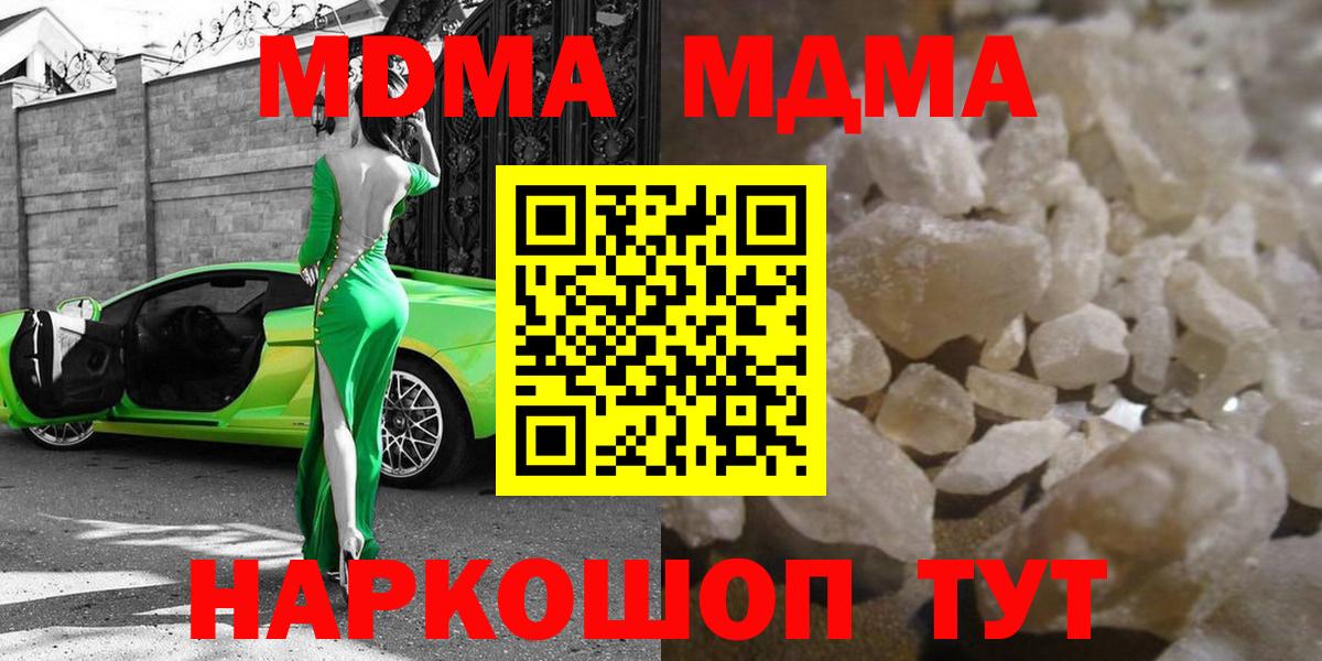МДМА  MDMA VHQ  МДМА молли  Вход с VPN  Котельники 